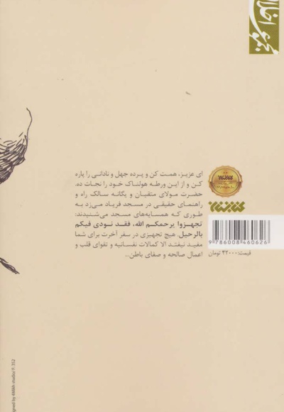خلاصه کتاب چهل حدیث